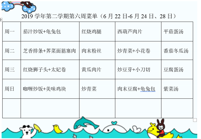 2019学年第二学期第六周菜单（6月22日-6月24日、28日）.jpg