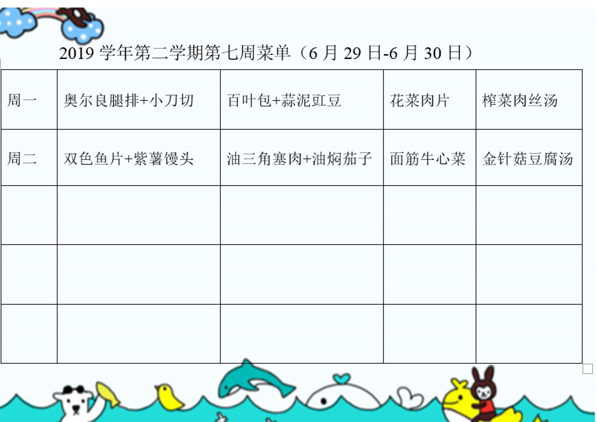 2019学年第二学期第七周菜单（6月29日-6月30日）.jpg