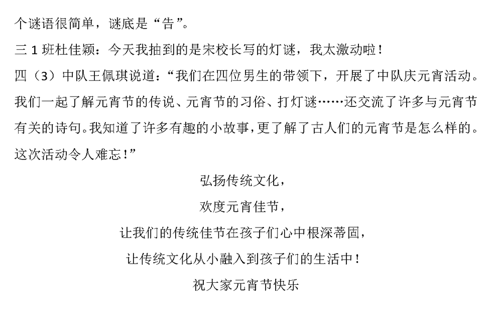 欢欢喜喜闹元宵_页面_2.png