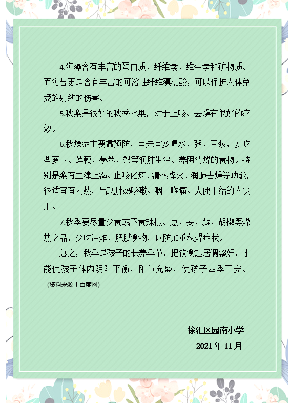 秋季饮食养生小常识2.png