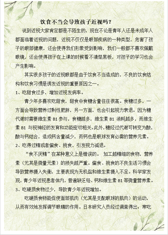 饮食不当会导致孩子近视吗？1.png