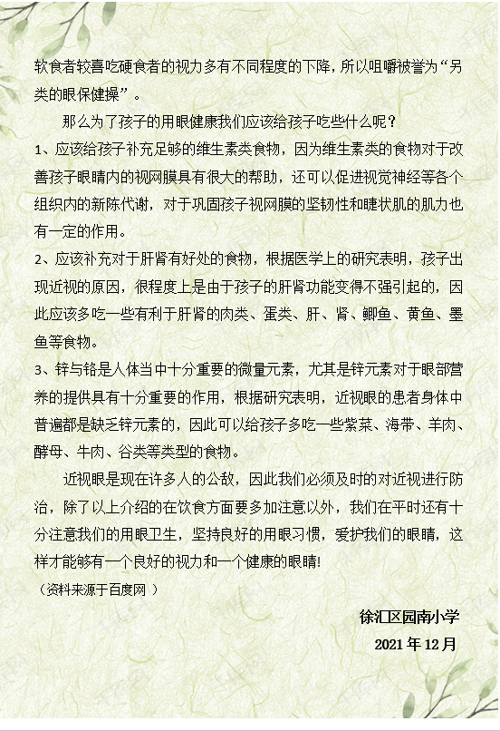 饮食不当会导致孩子近视吗？2.png