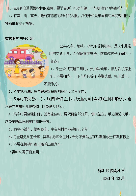 小学生冬季安全知识2.png