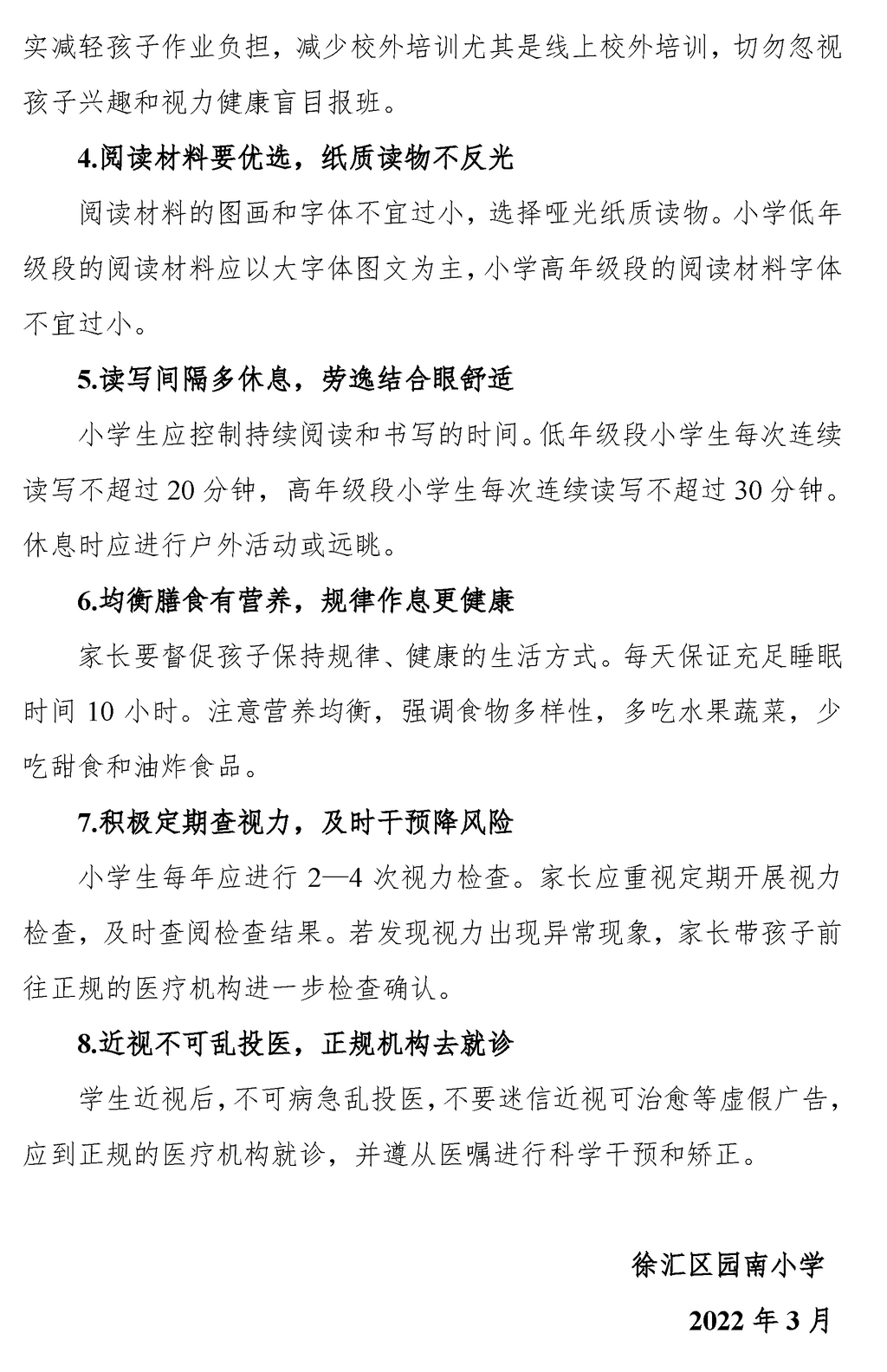 2022.3小学生近视防控指引-习惯养成，积极预防_页面_2.png