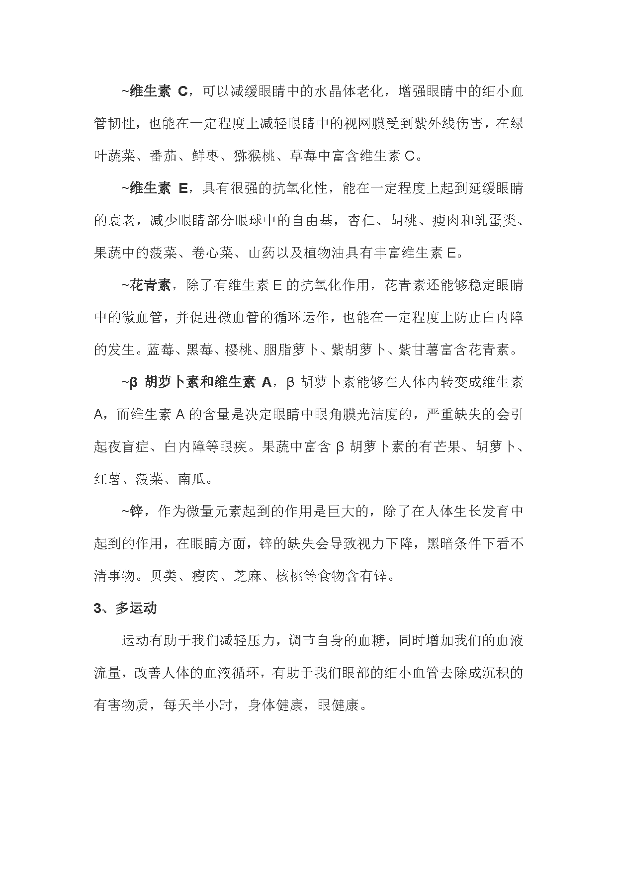 2022.9日常保护眼睛的方法_页面_2.png