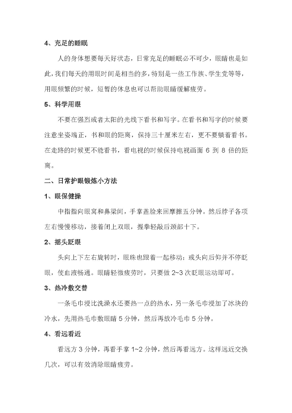 2022.9日常保护眼睛的方法_页面_3.png