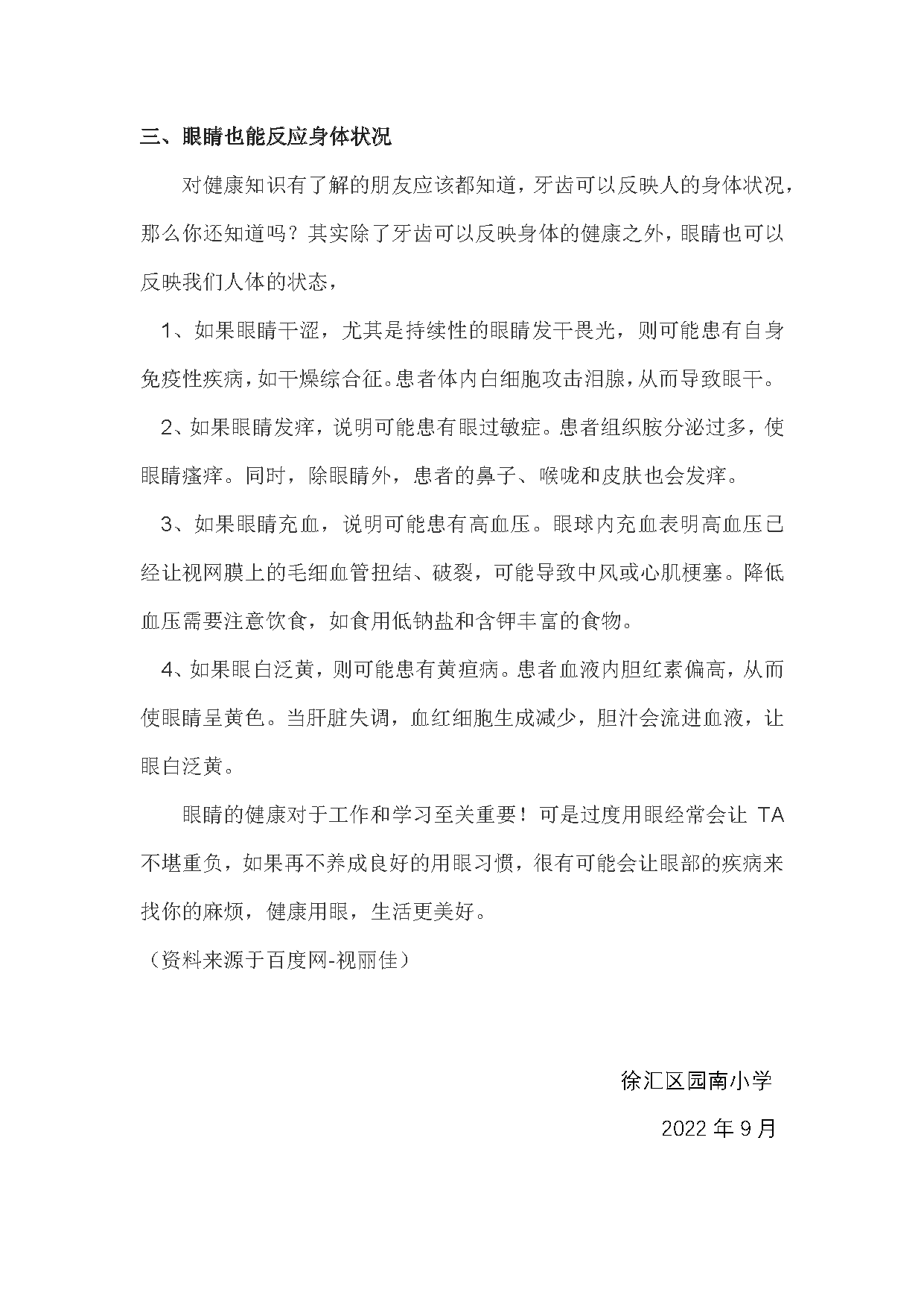2022.9日常保护眼睛的方法_页面_4.png