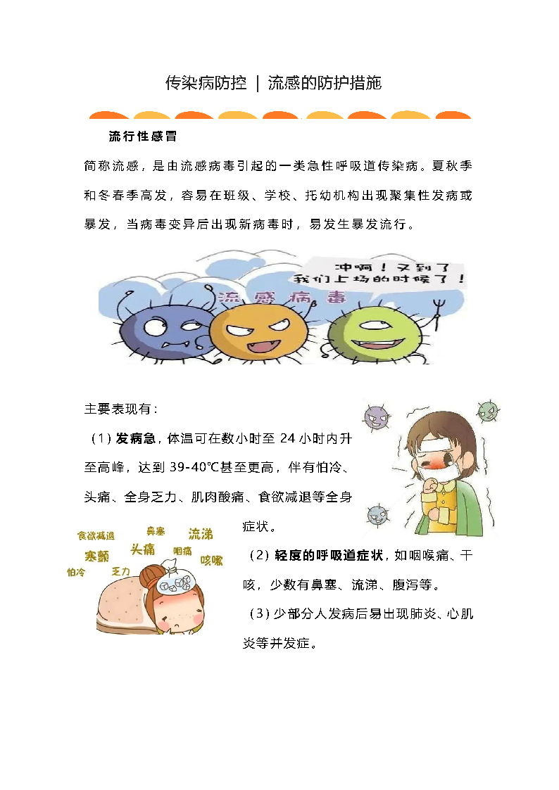 2022.10传染病防控  流感的防护措施_页面_1.png