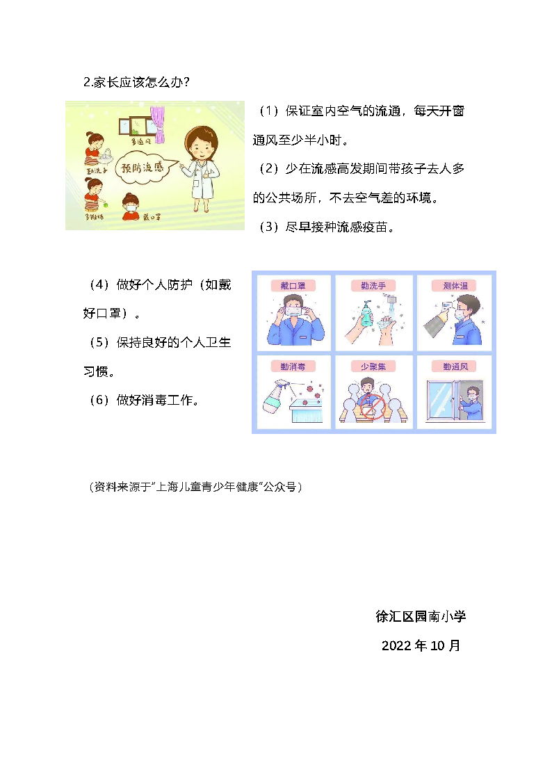 2022.10传染病防控  流感的防护措施_页面_3.png