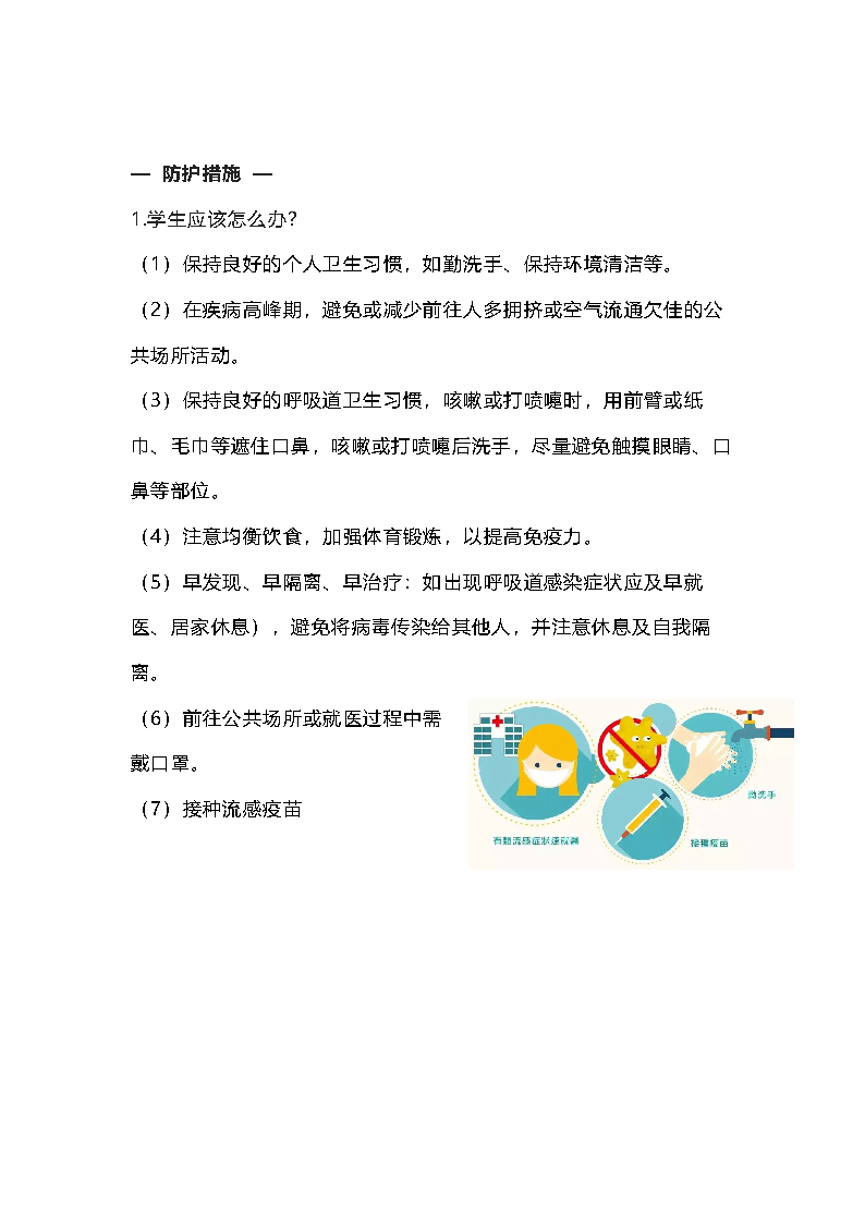 2022.10传染病防控  流感的防护措施_页面_2.png
