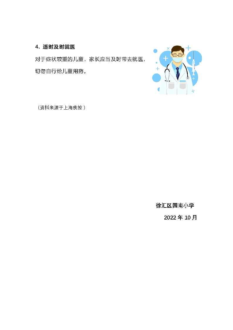 2022.10困在“喷嚏”里的孩子_页面_4.png