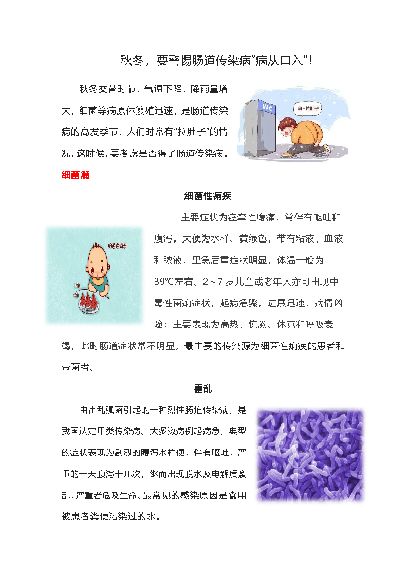 2022.11秋冬，要警惕肠道传染病“病从口入”！_页面_1.png