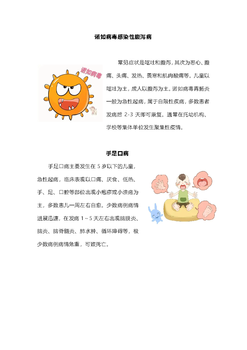 2022.11秋冬，要警惕肠道传染病“病从口入”！_页面_3.png