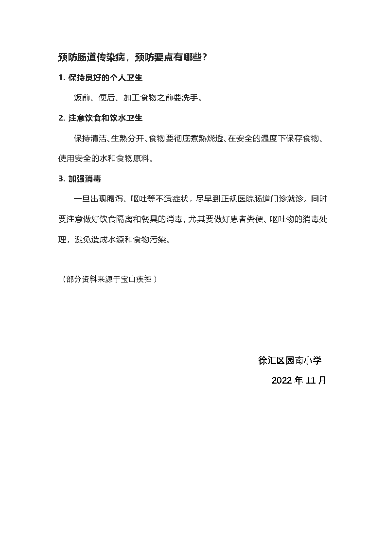 2022.11秋冬，要警惕肠道传染病“病从口入”！_页面_4.png