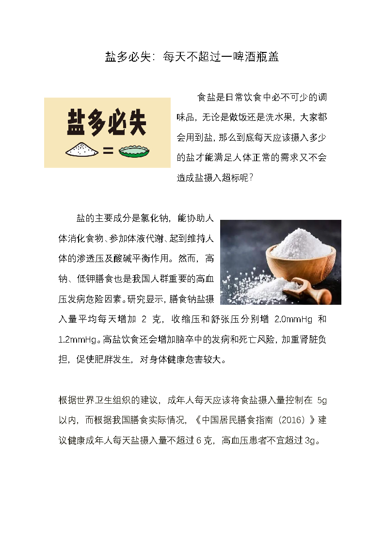 2022.11盐多必失：每天不超过一啤酒瓶盖_页面_1.png