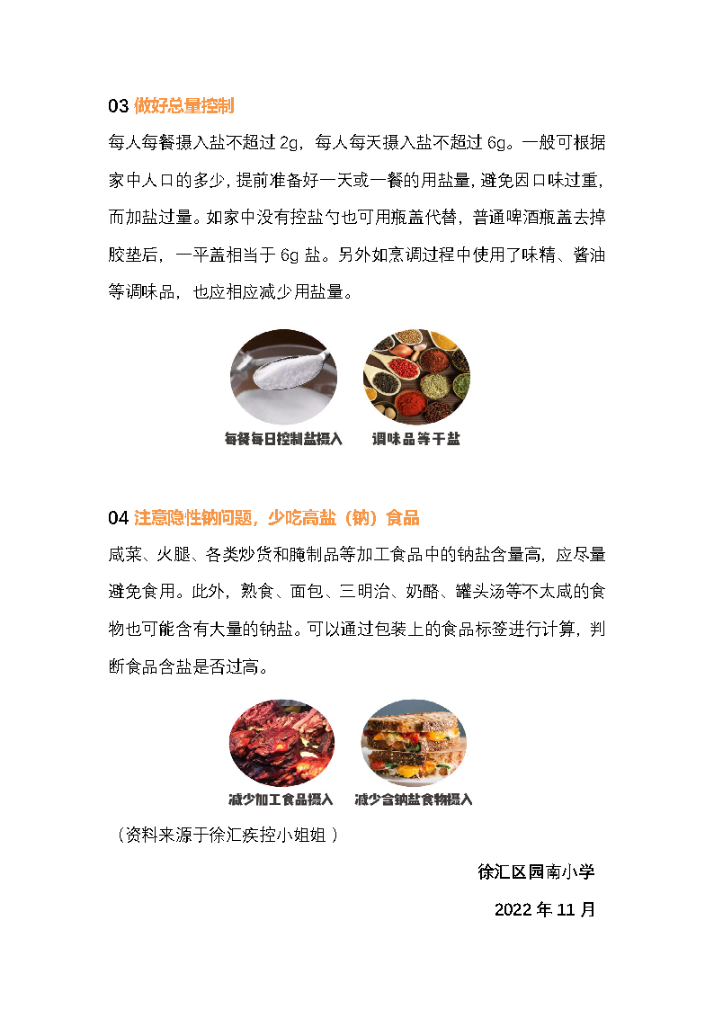 2022.11盐多必失：每天不超过一啤酒瓶盖_页面_3.png