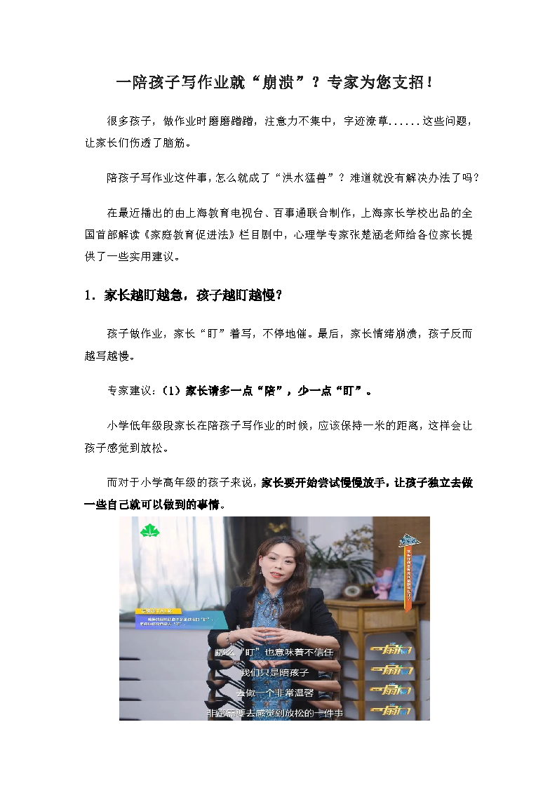 十一月宣教《一陪孩子写作业就“崩溃”？专家为您支招！》_页面_1.png