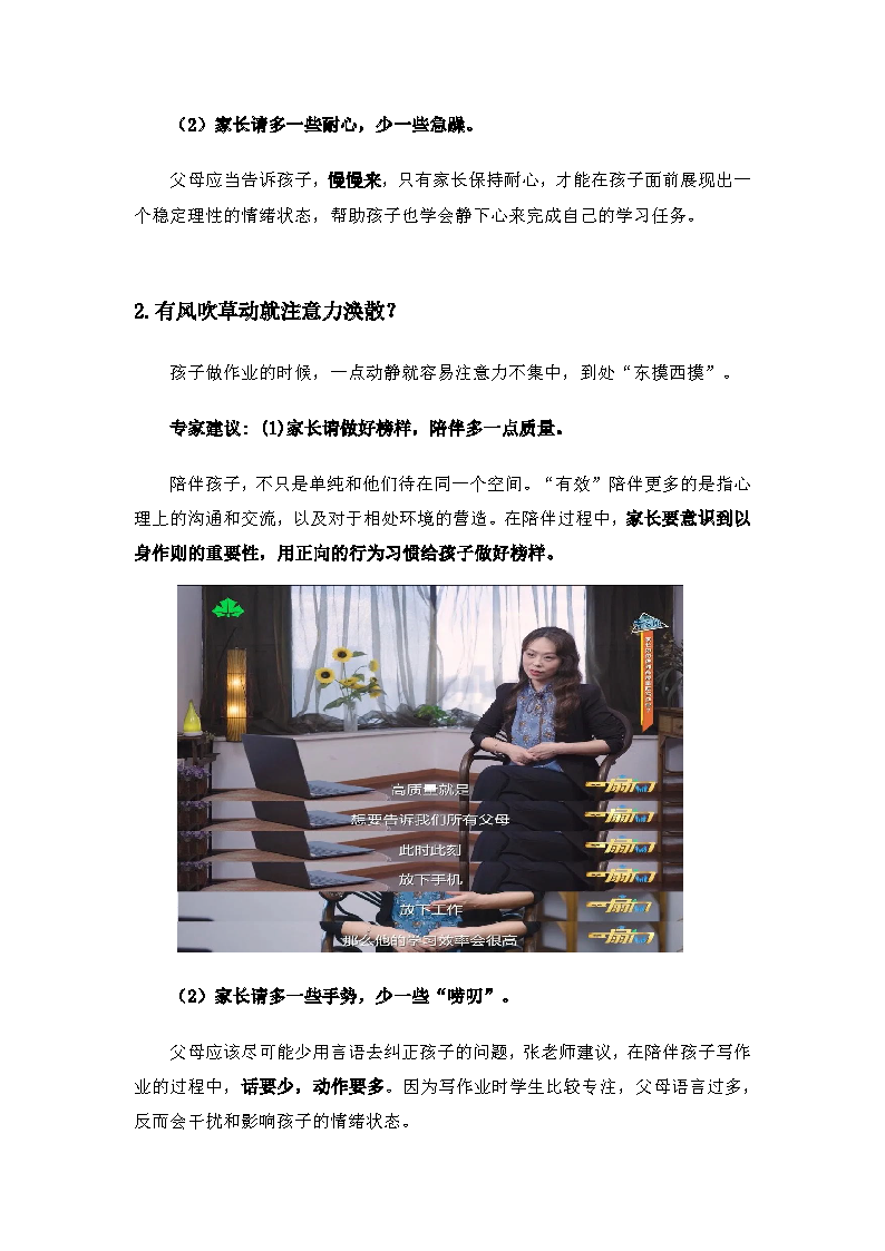 十一月宣教《一陪孩子写作业就“崩溃”？专家为您支招！》_页面_2.png