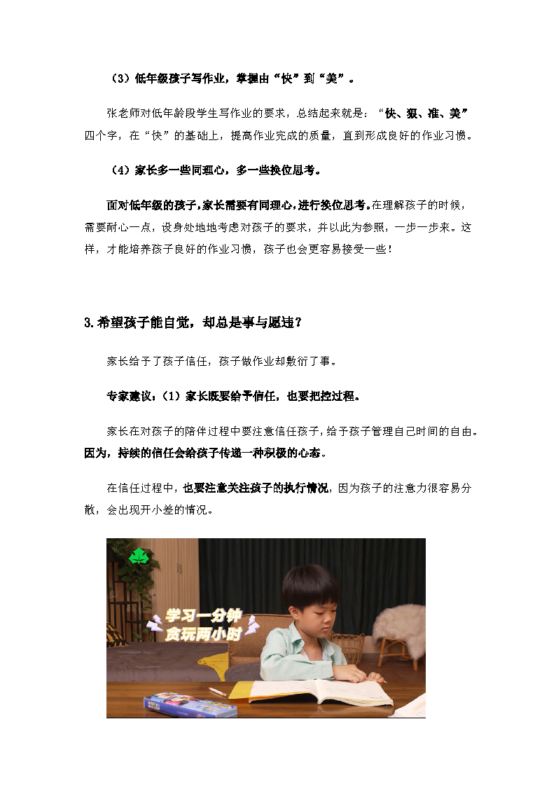 十一月宣教《一陪孩子写作业就“崩溃”？专家为您支招！》_页面_3.png