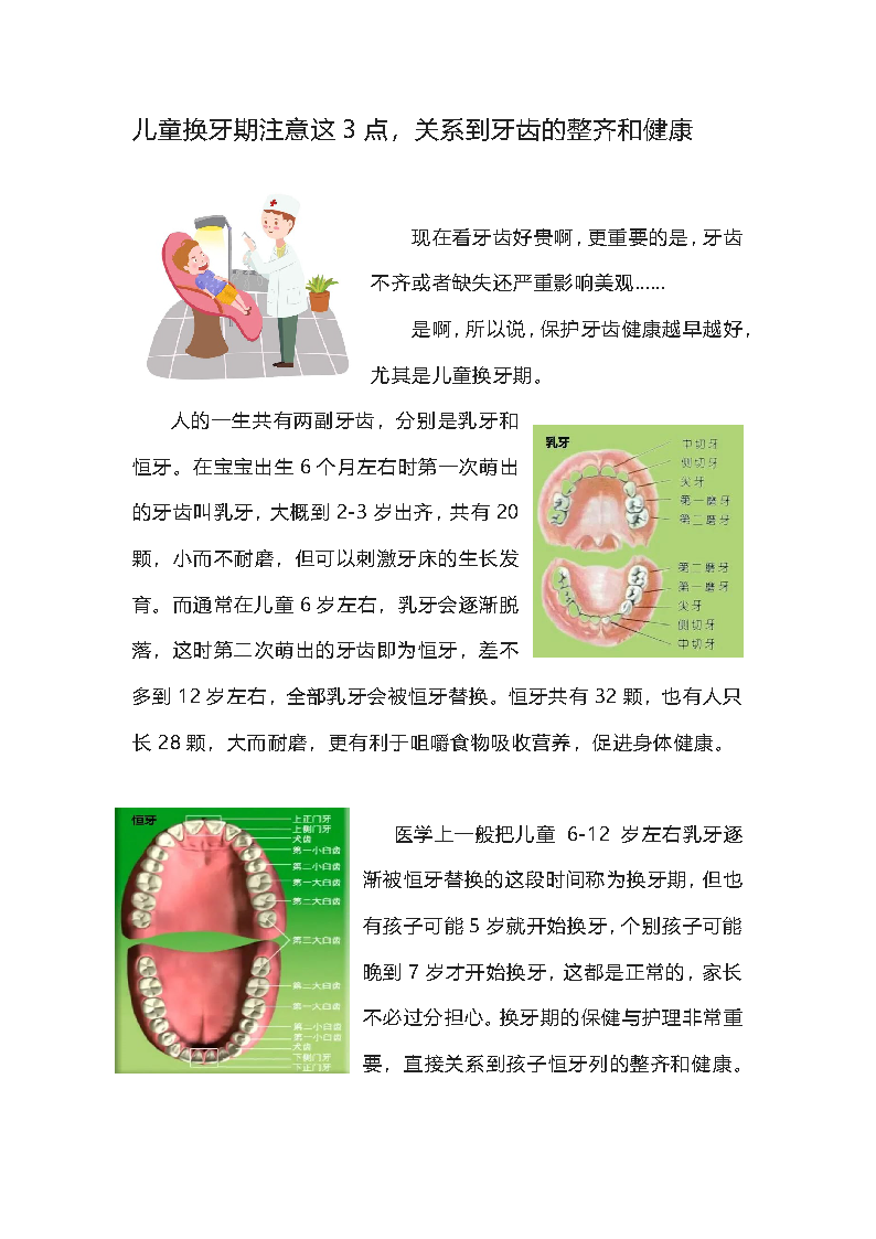 2022.12儿童换牙期注意这3点，关系到牙齿的整齐和健康_页面_1.png
