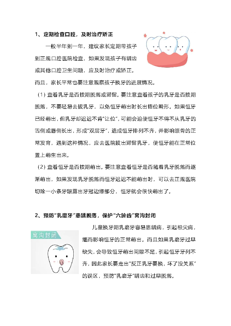 2022.12儿童换牙期注意这3点，关系到牙齿的整齐和健康_页面_2.png