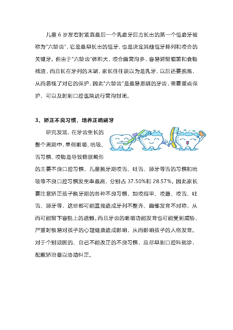 2022.12儿童换牙期注意这3点，关系到牙齿的整齐和健康_页面_3.png