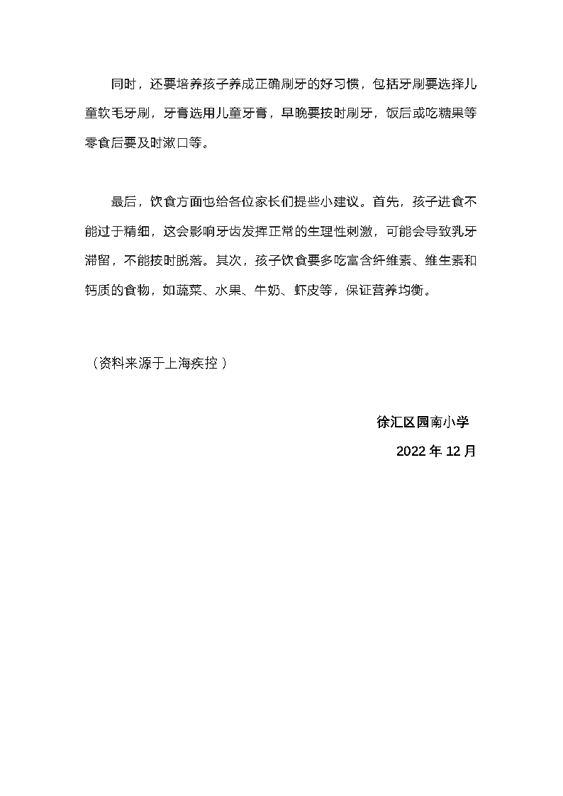 2022.12儿童换牙期注意这3点，关系到牙齿的整齐和健康_页面_4.png