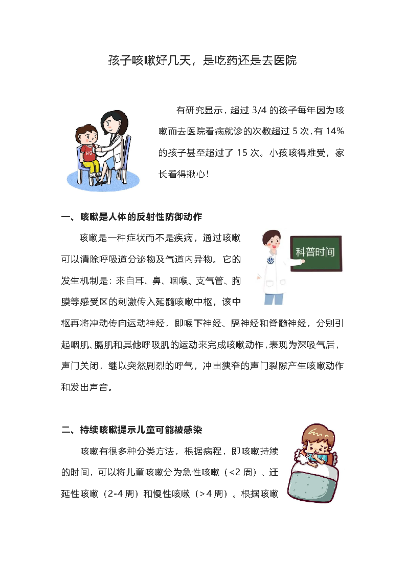 孩子咳嗽好几天，是吃药还是去医院_页面_1.png