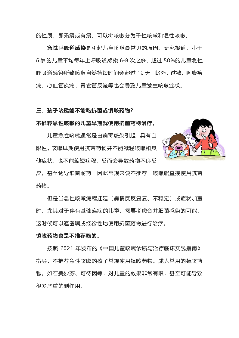 孩子咳嗽好几天，是吃药还是去医院_页面_2.png