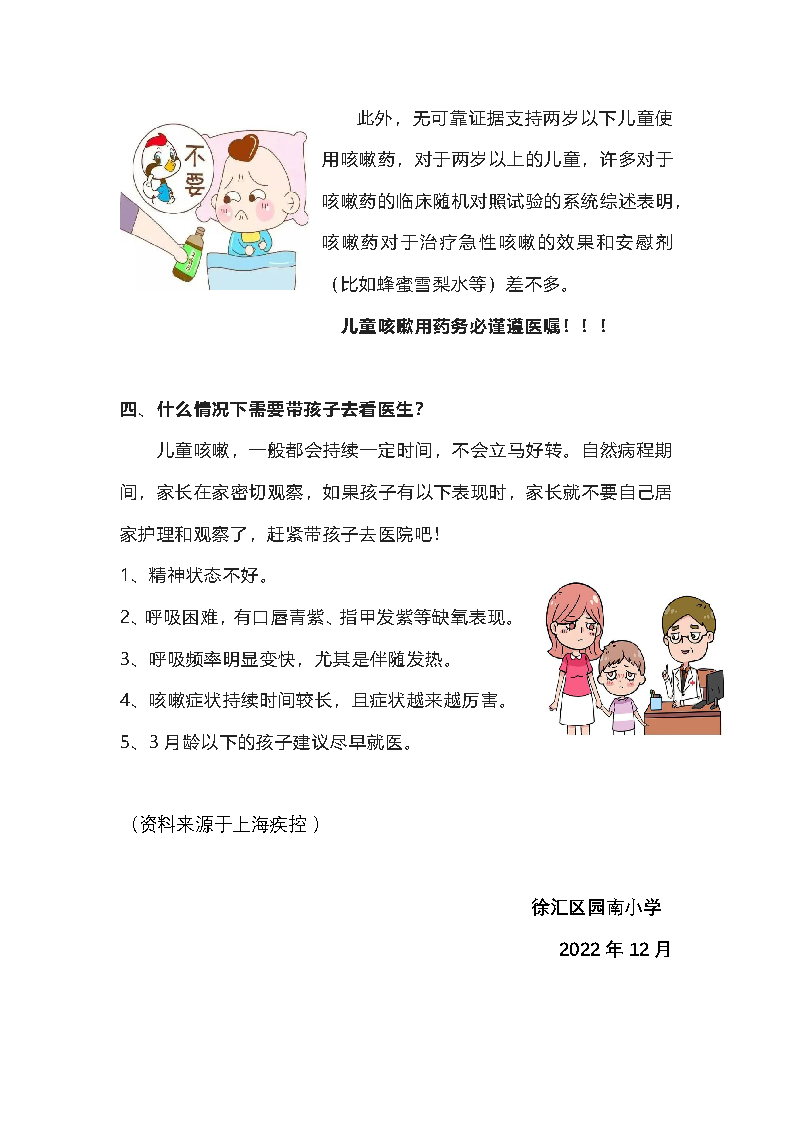 孩子咳嗽好几天，是吃药还是去医院_页面_3.png