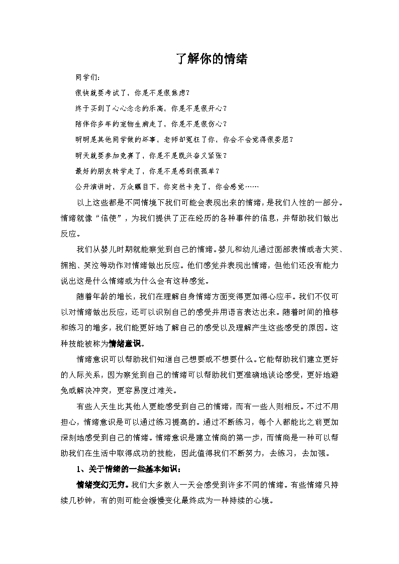 了解你的情绪_页面_1.png