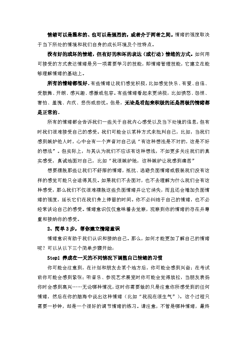 了解你的情绪_页面_2.png