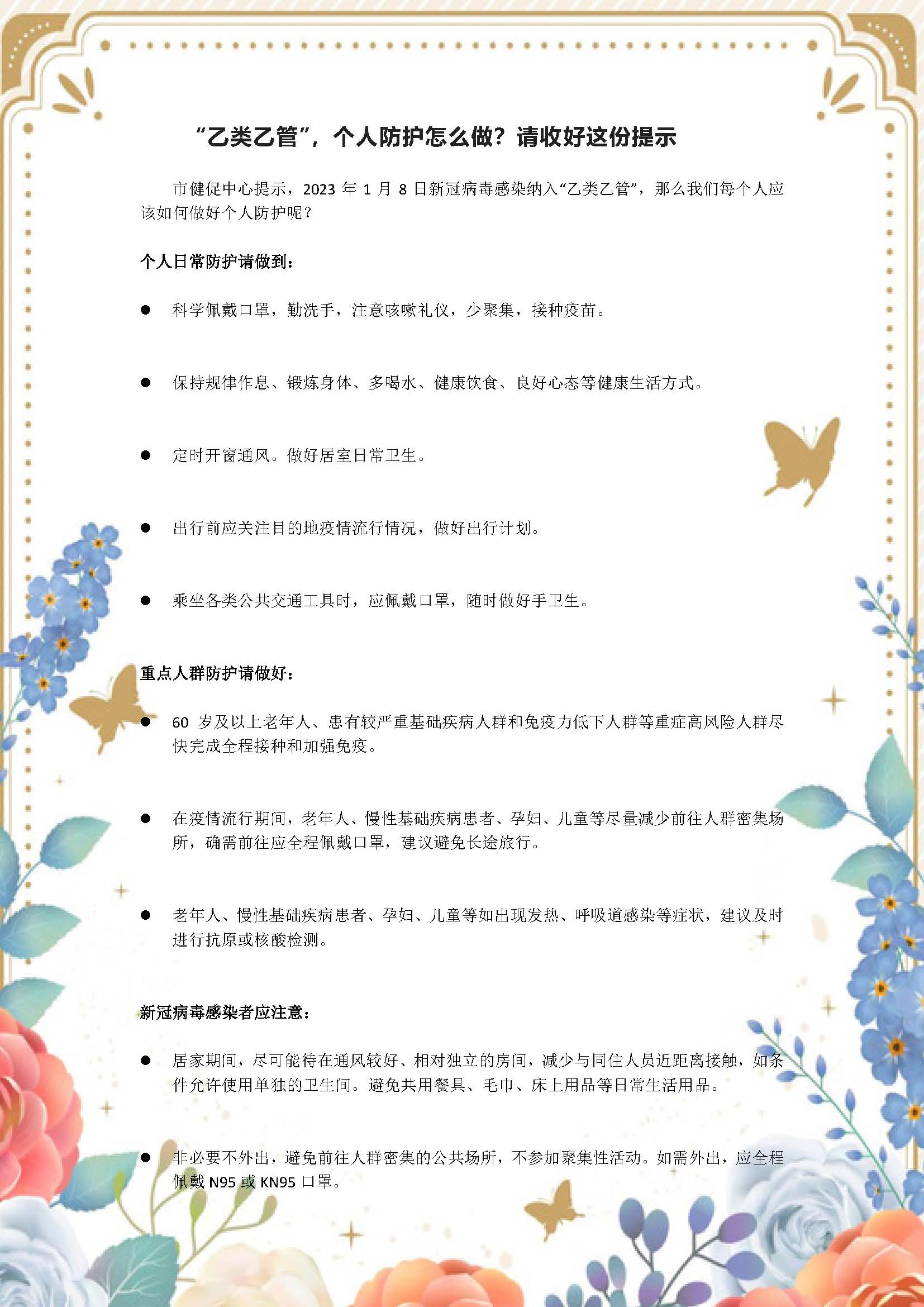 “乙类乙管”，个人防护怎么做？请收好这份提示_页面_1.jpg
