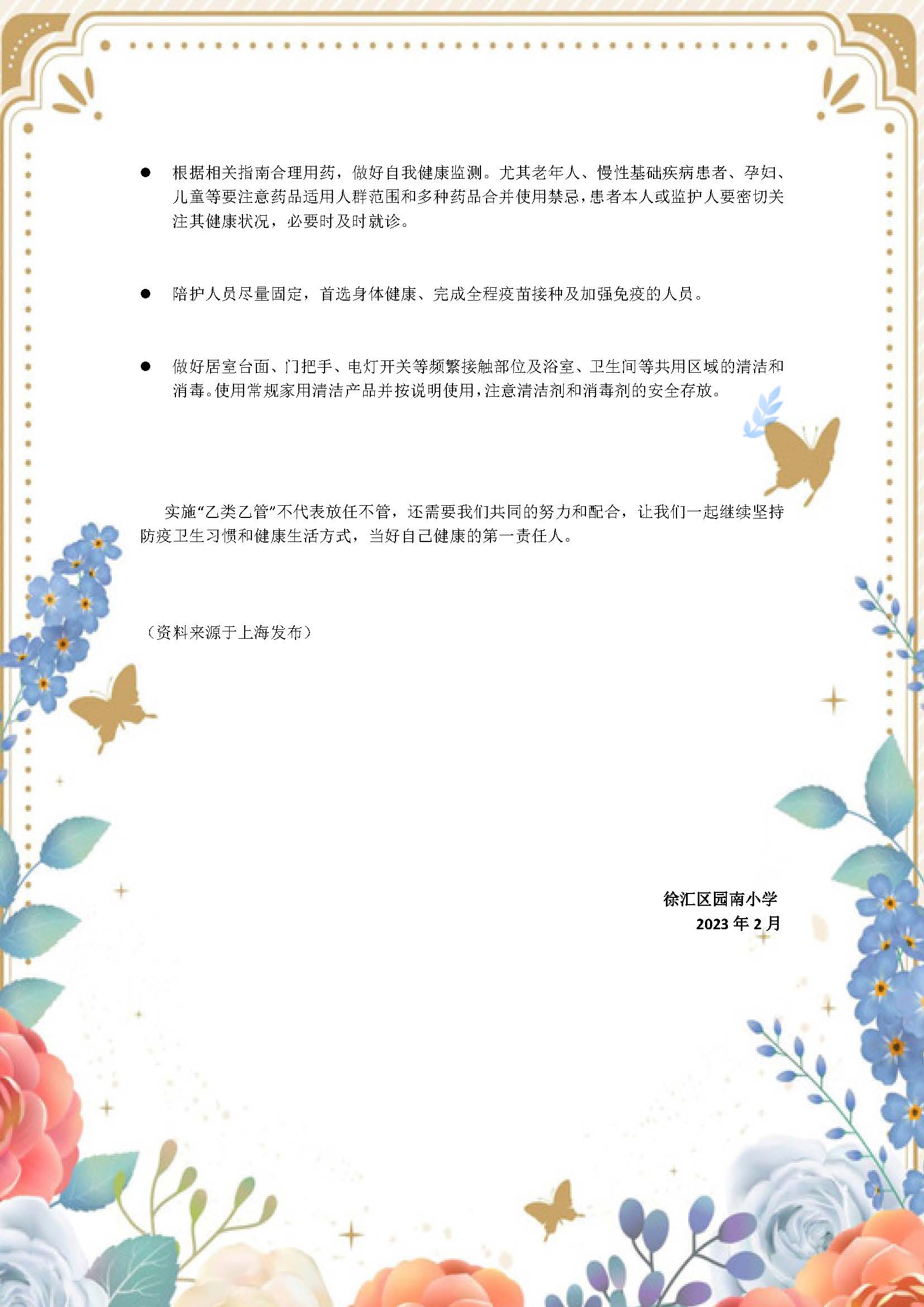 “乙类乙管”，个人防护怎么做？请收好这份提示_页面_2.jpg