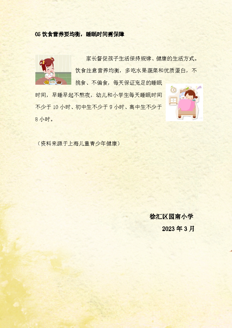 2023.3 2023年中小学生和幼儿护眼要诀√_页面_3.png