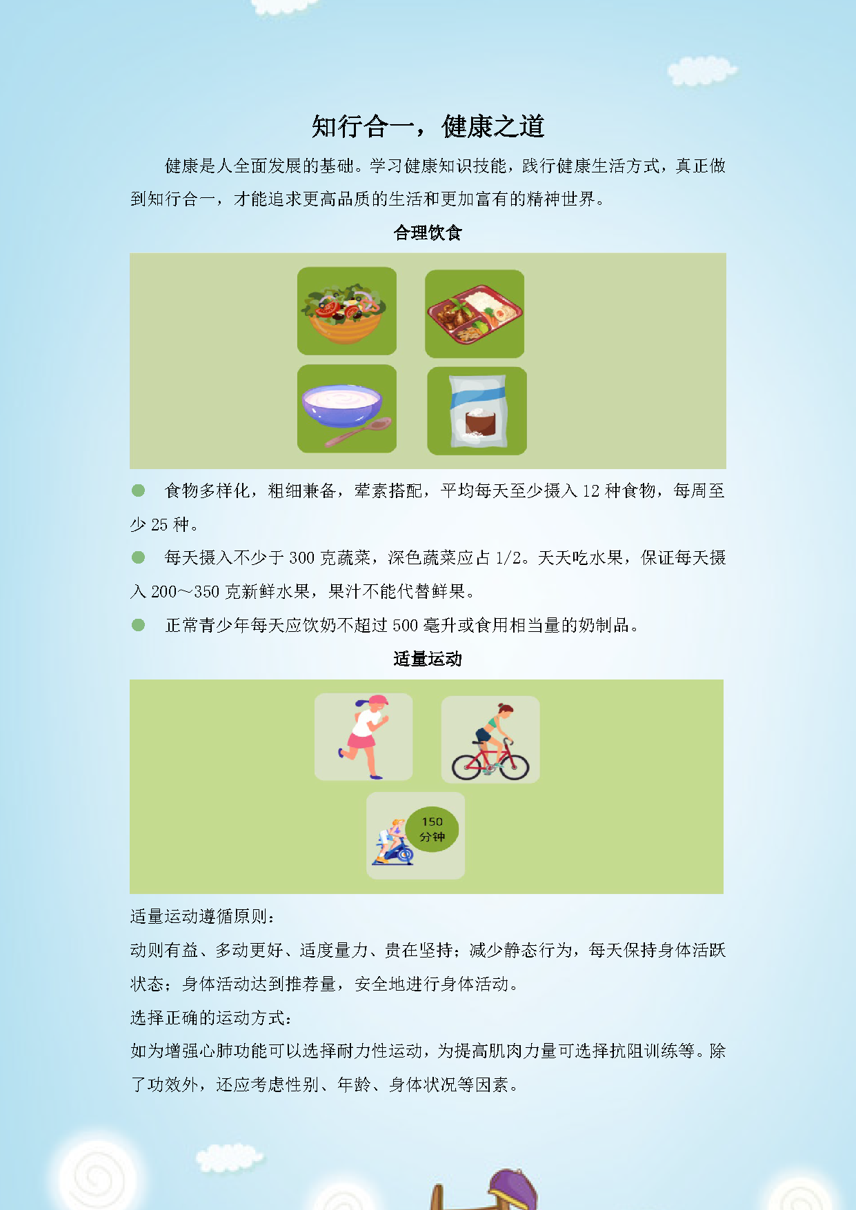 知行合一，健康之道_页面_1.png