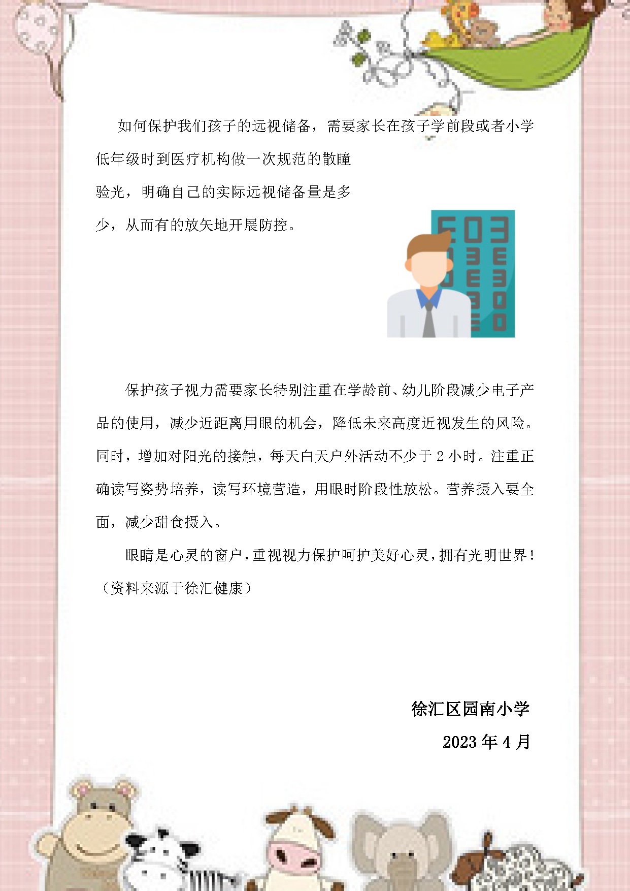 远视储备，了解一下_页面_2.png