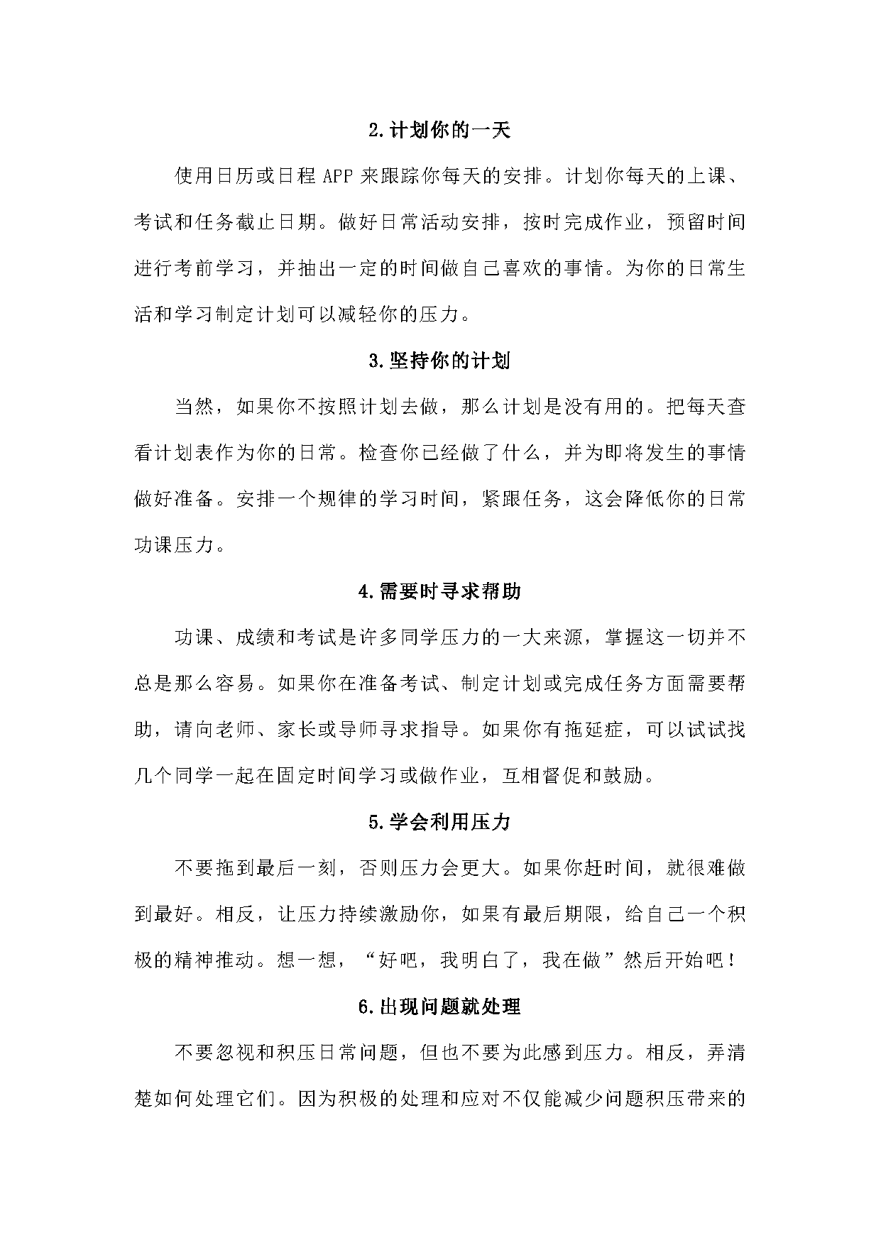 四月心理健康宣教_页面_6.png