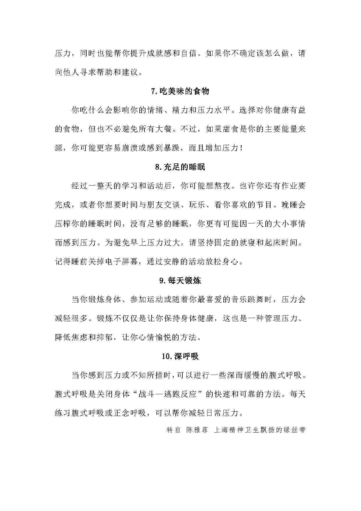 四月心理健康宣教_页面_7.png