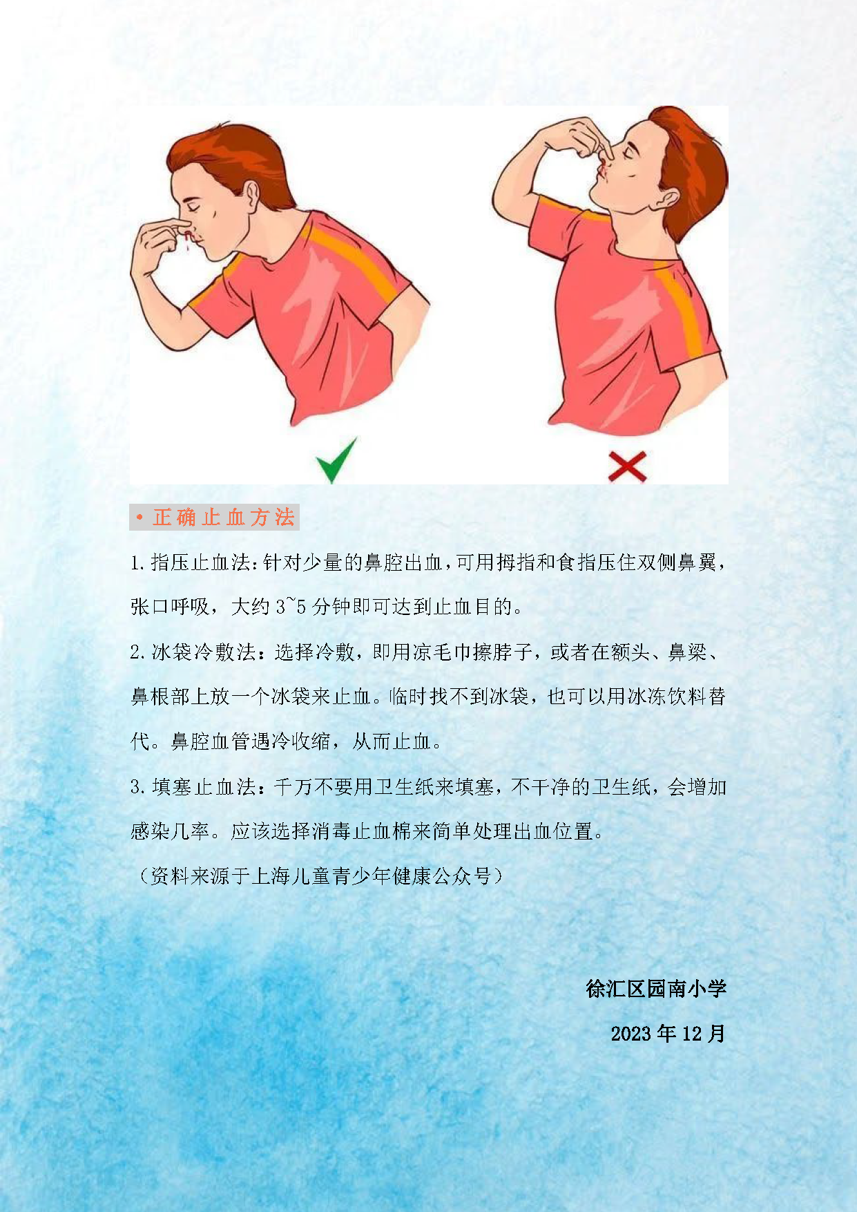 2023.12秋冬天气干燥，孩子容易流鼻血，如何预防与快速止血_页面_3.png