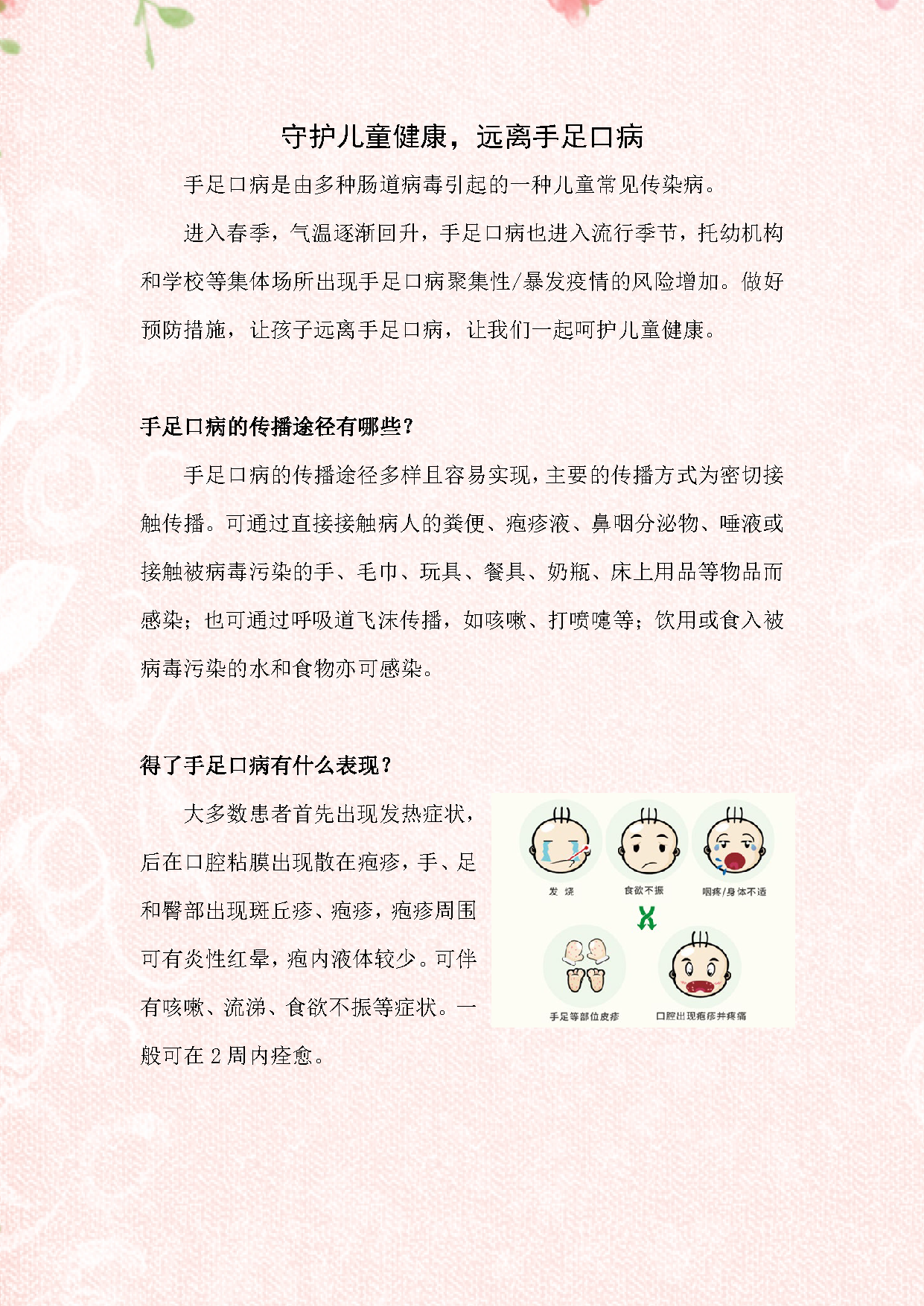 √2024.5守护儿童健康，远离手足口病_页面_1.png