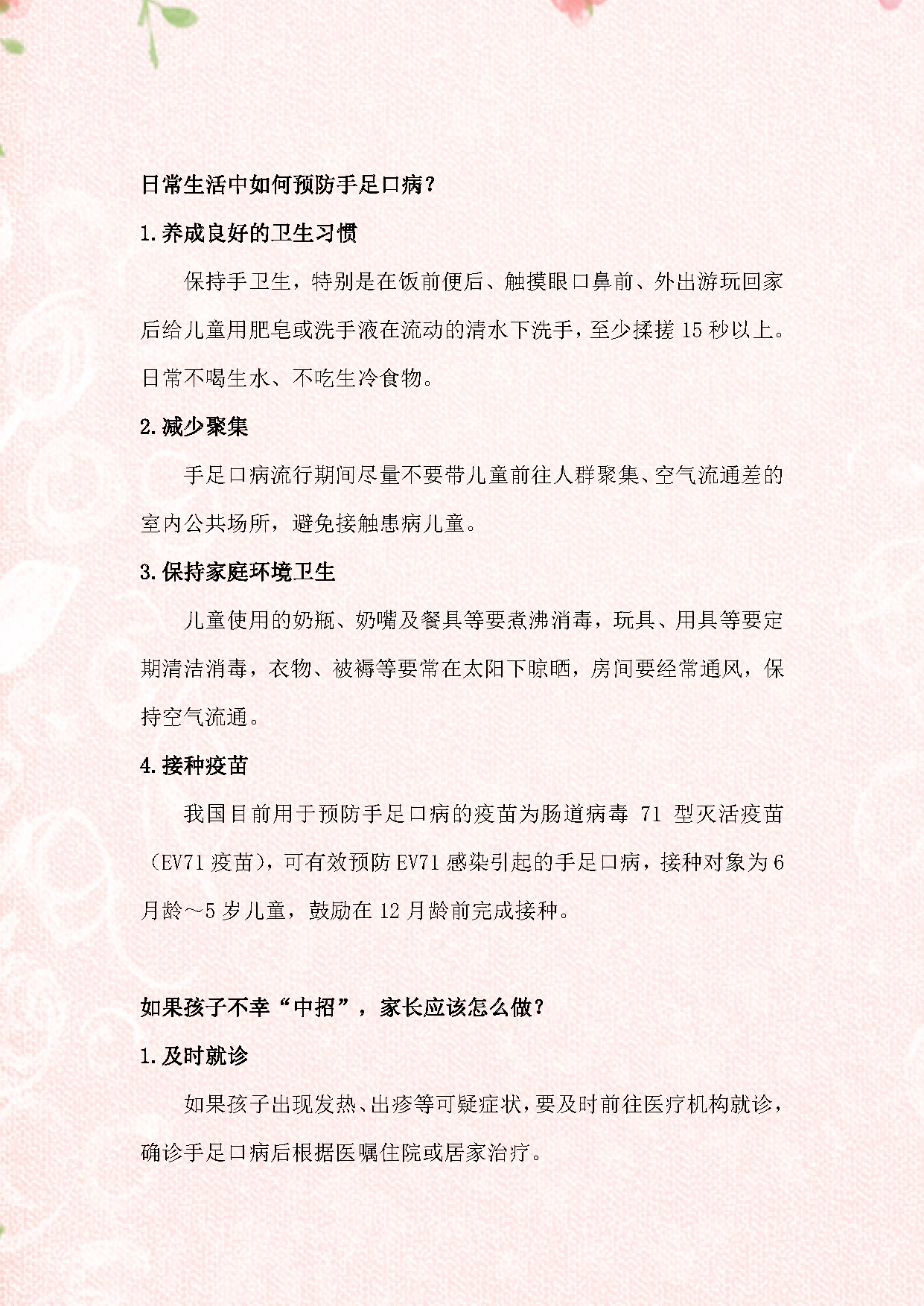 √2024.5守护儿童健康，远离手足口病_页面_2.png