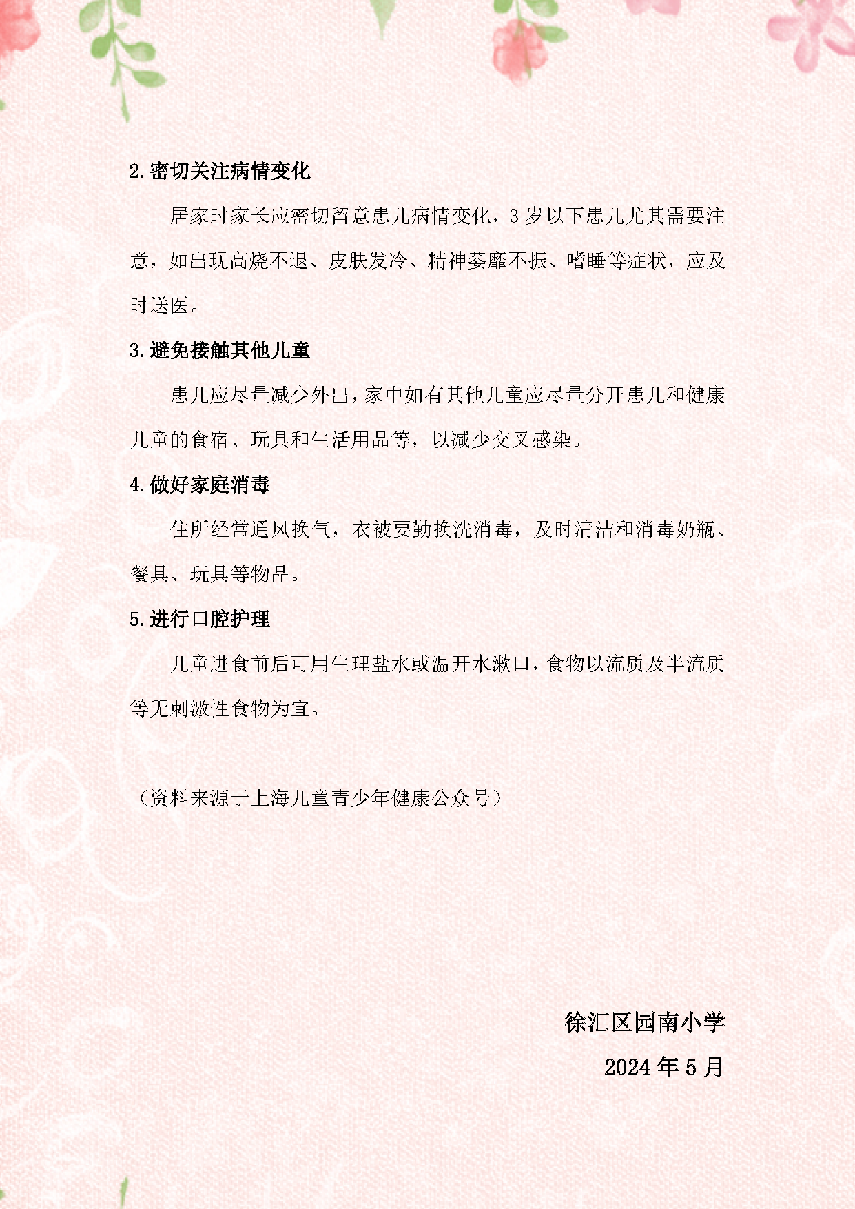 √2024.5守护儿童健康，远离手足口病_页面_3.png
