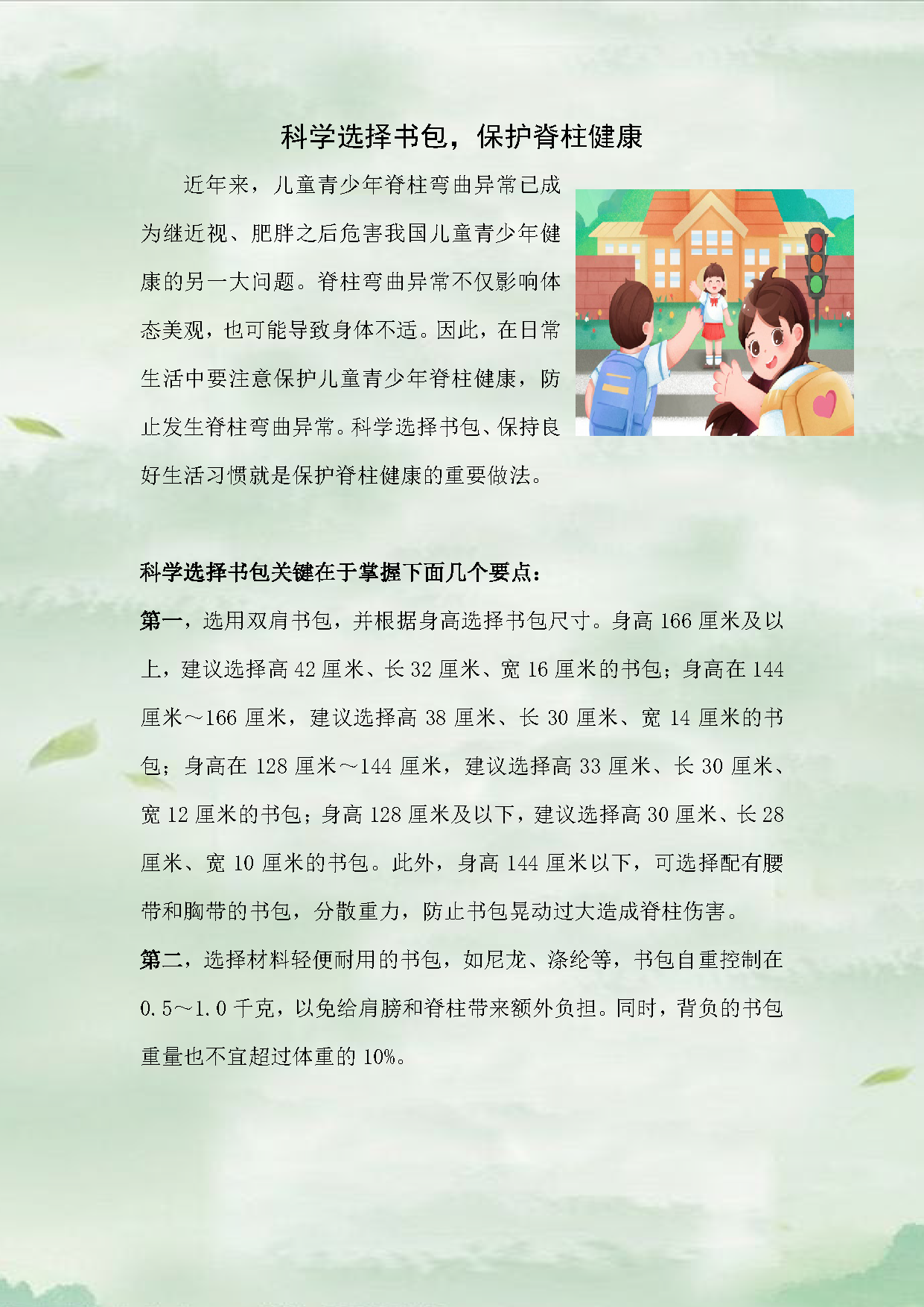 科学选择书包，保护脊柱健康_页面_1.png