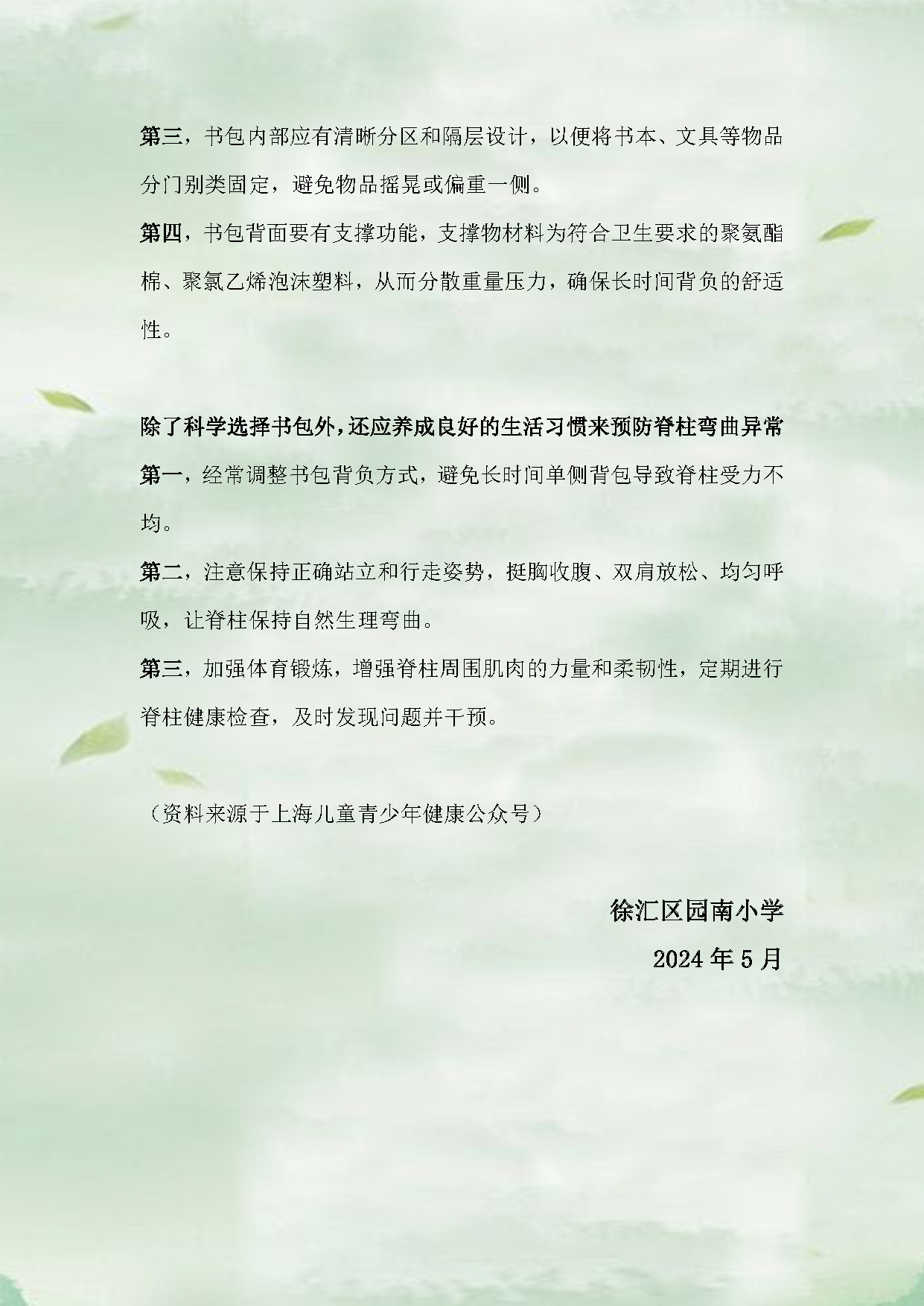 科学选择书包，保护脊柱健康_页面_2.png