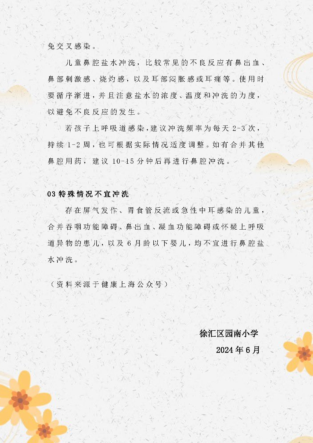 √2024.6换季时节，儿童上呼吸道感染多发？这份鼻腔盐水冲洗tips请收好_页面_2.png