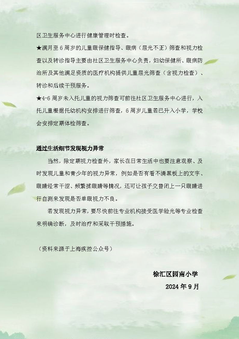 √2024.9定期带孩子做个视力检查吧！_页面_3.png