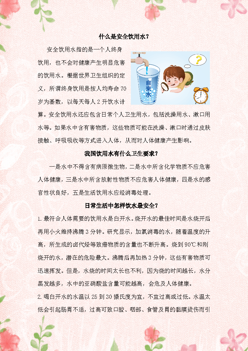√2024.9儿童健康饮食、饮水和食品安全小要点_页面_2.png