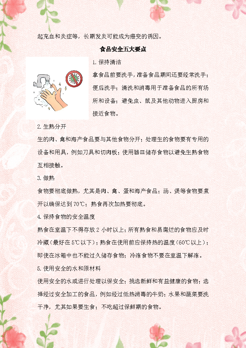 √2024.9儿童健康饮食、饮水和食品安全小要点_页面_3.png