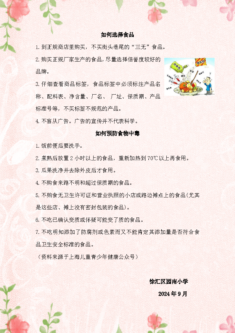 √2024.9儿童健康饮食、饮水和食品安全小要点_页面_4.png